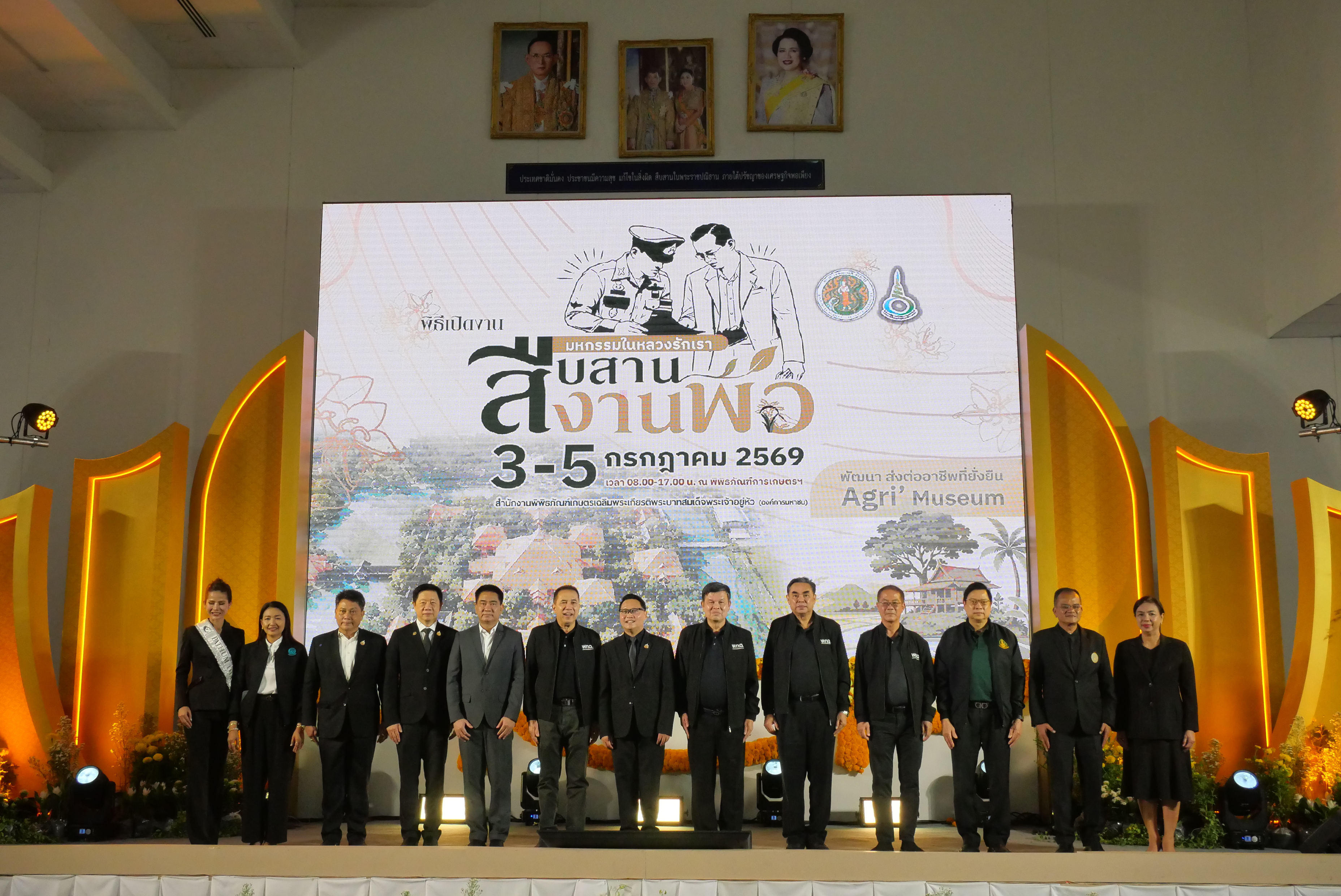 title - ส.ป.ก.ร่วมเป็นเกียรติในพิธีเปิดมหกรรม “สืบสานงานพ่อ พัฒนา ส่งต่ออาชีพที่ยั่งยืน”
